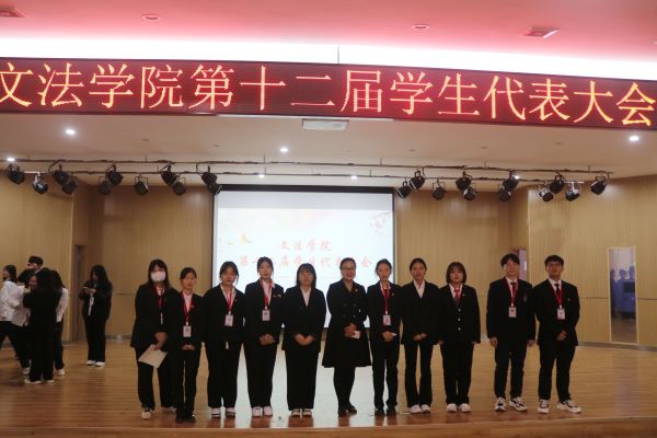 团结躬行树榜样 奋发前进有力量 武昌理工学院文法学院顺利召开第十二届学生代表大会暨换届大会(图15) 团结躬行树榜样 奋发前进有力量 武昌理工学院文法学院顺利召开第十二届学生代表大会暨换届大会(图15)
