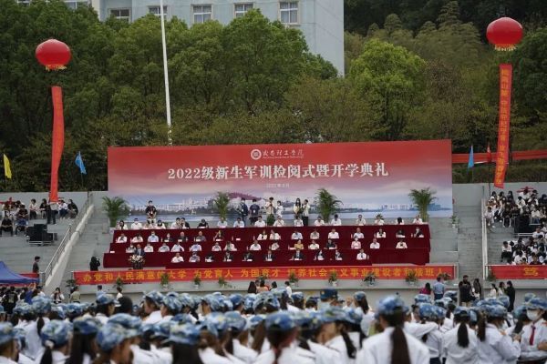 筑梦新学期 展望新征程 武昌理工学院隆重举行2022级新生军训检阅式暨开学典礼(图1) 筑梦新学期 展望新征程 武昌理工学院隆重举行2022级新生军训检阅式暨开学典礼(图1)