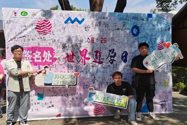 武昌理工学院成功举行以“为爱坚持,科学避孕 ”为主题的世界避孕日活动(图3) 武昌理工学院成功举行以“为爱坚持,科学避孕 ”为主题的世界避孕日活动(图3)
