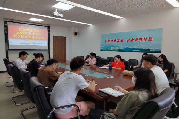 武昌理工学院创新创业学院开展2022年秋季学期教学检查及课程建设专题会(图3) 武昌理工学院创新创业学院开展2022年秋季学期教学检查及课程建设专题会(图3)