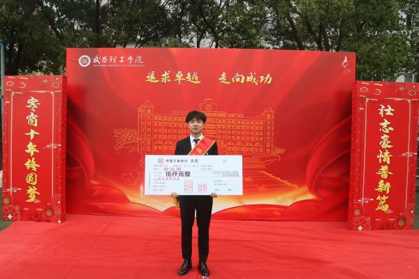 武昌理工学院校长奖提名奖人物专访--佘运周:在奋斗中保持优秀 在热爱中闪闪发光(图1) 武昌理工学院校长奖提名奖人物专访--佘运周:在奋斗中保持优秀 在热爱中闪闪发光(图1)