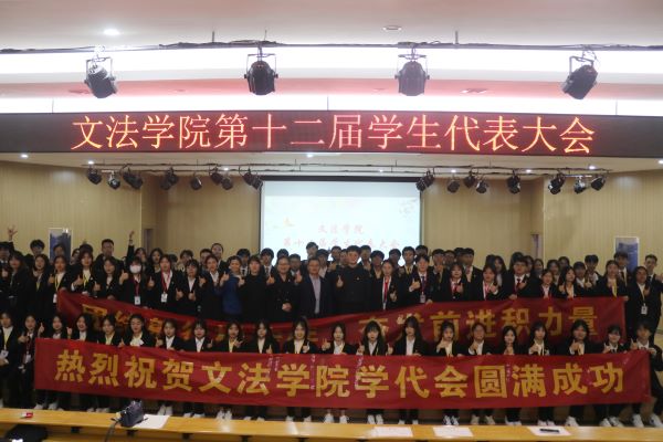 团结躬行树榜样 奋发前进有力量 武昌理工学院文法学院顺利召开第十二届学生代表大会暨换届大会(图13) 团结躬行树榜样 奋发前进有力量 武昌理工学院文法学院顺利召开第十二届学生代表大会暨换届大会(图13)